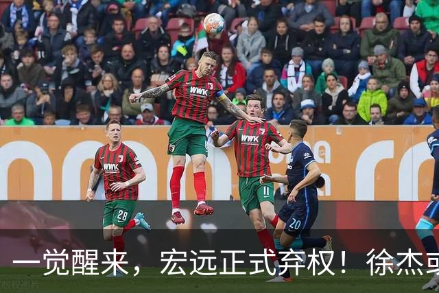 一觉醒来，宏远正式弃权！徐杰或重返国家队，杜锋爱将被退货