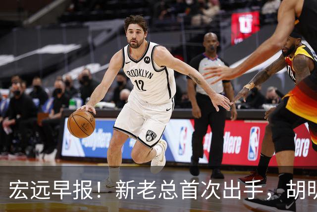 宏远早报！新老总首次出手，胡明轩重返国家队，名宿评朱芳雨下课