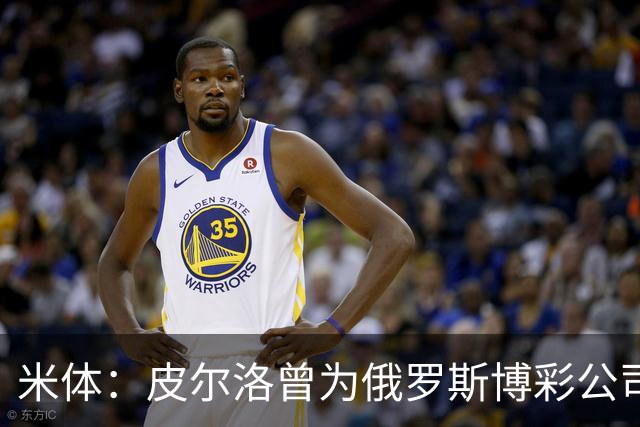米体：皮尔洛曾为俄罗斯博彩公司代言，可能无法执教意大利国家队
